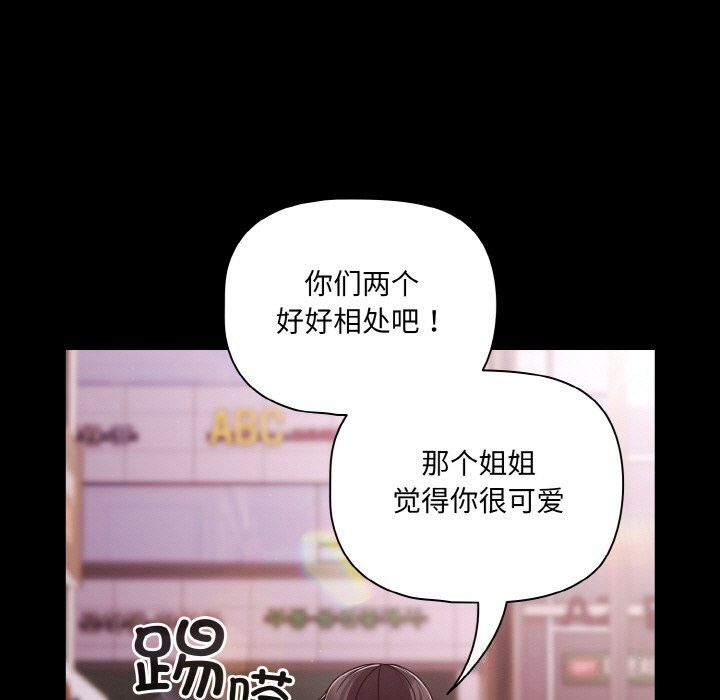 《幸福來得太突然》漫画 第27話