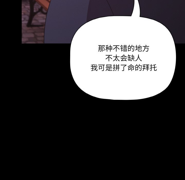 《幸福來得太突然》漫画 第27話