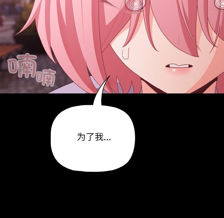 《幸福來得太突然》漫画 第27話