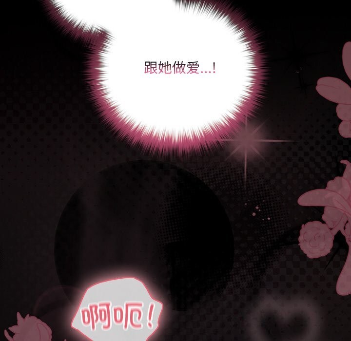 《幸福來得太突然》漫画 第27話