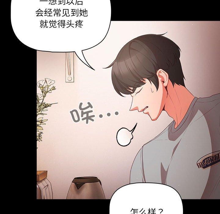 《幸福來得太突然》漫画 第3話