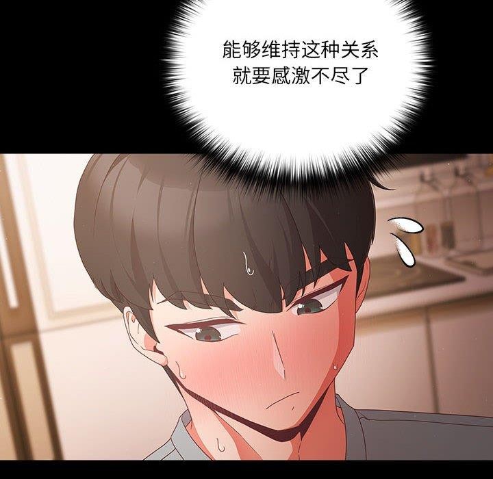 《幸福來得太突然》漫画 第3話