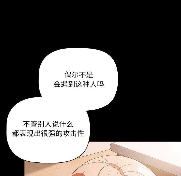 《幸福來得太突然》漫画 第3話