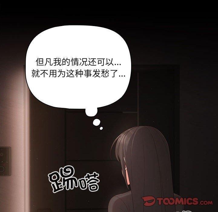 《幸福來得太突然》漫画 第3話