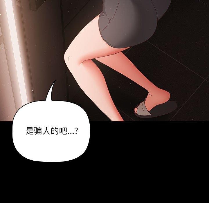 《幸福來得太突然》漫画 第3話