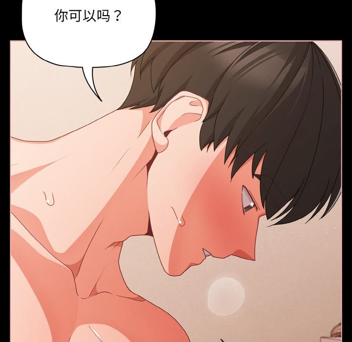 《幸福來得太突然》漫画 第30話