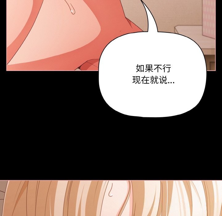 《幸福來得太突然》漫画 第30話
