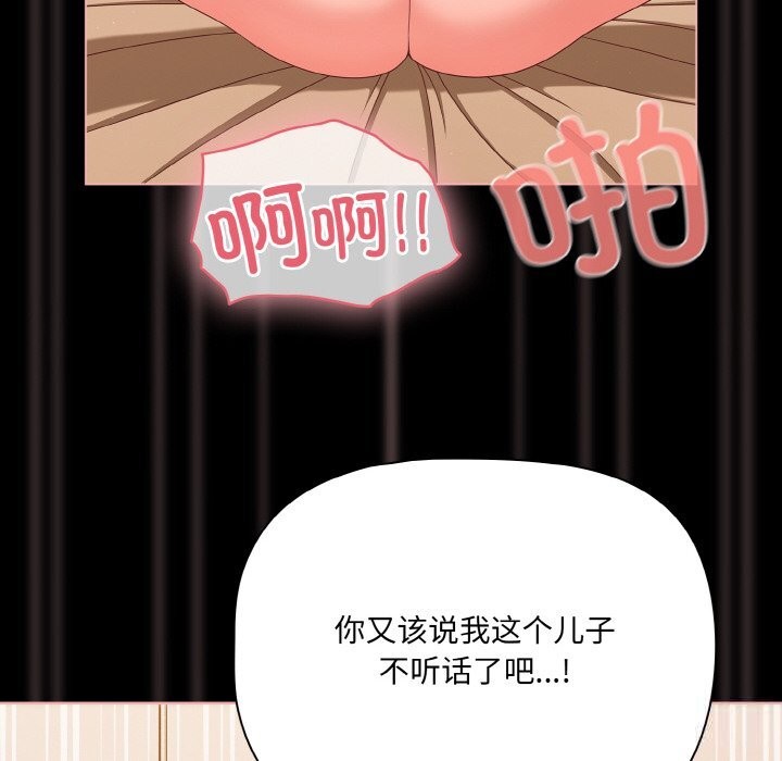 《幸福來得太突然》漫画 第30話