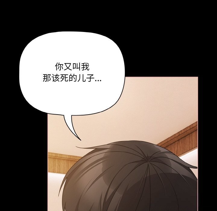 《幸福來得太突然》漫画 第30話