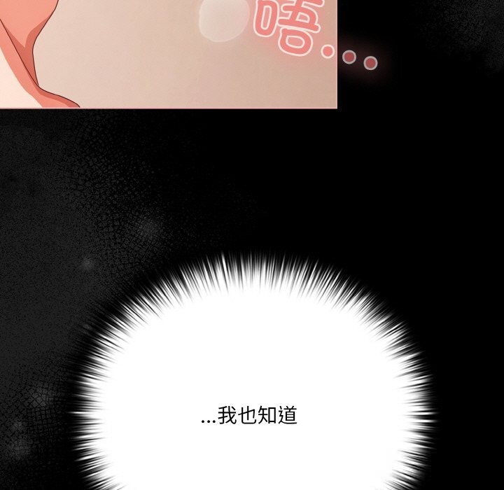 《幸福來得太突然》漫画 第30話