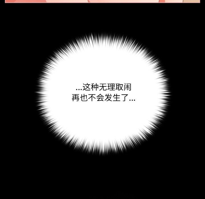 《幸福來得太突然》漫画 第30話