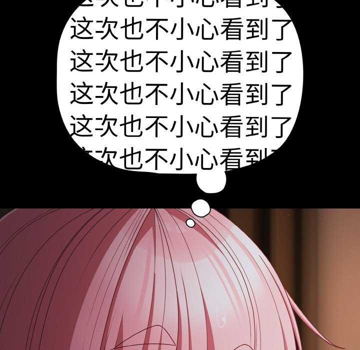 《幸福來得太突然》漫画 第31話