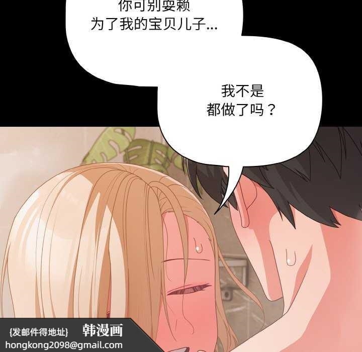 《幸福來得太突然》漫画 第31話