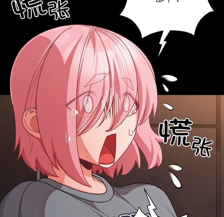 《幸福來得太突然》漫画 第32話