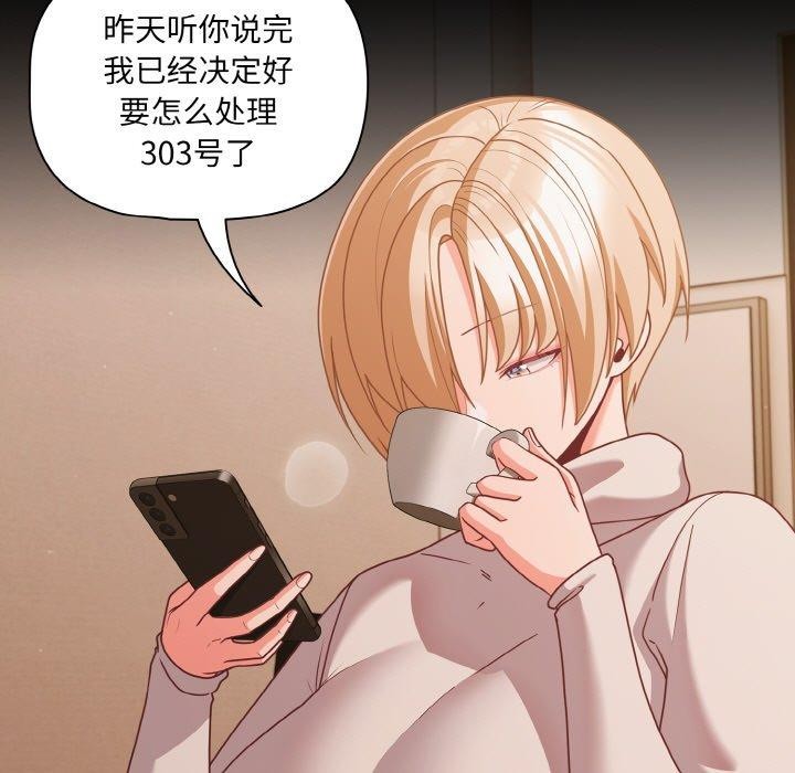 《幸福來得太突然》漫画 第32話