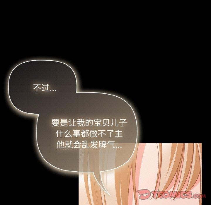 《幸福來得太突然》漫画 第32話