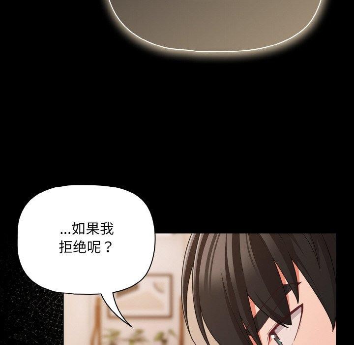 《幸福來得太突然》漫画 第32話