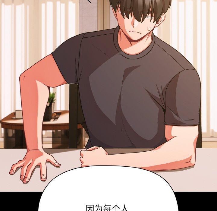 《幸福來得太突然》漫画 第32話