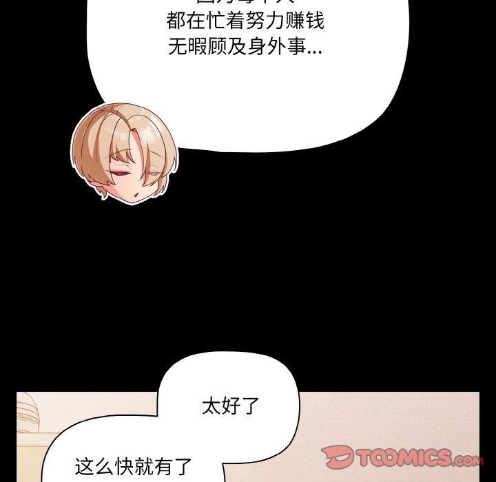 《幸福來得太突然》漫画 第32話