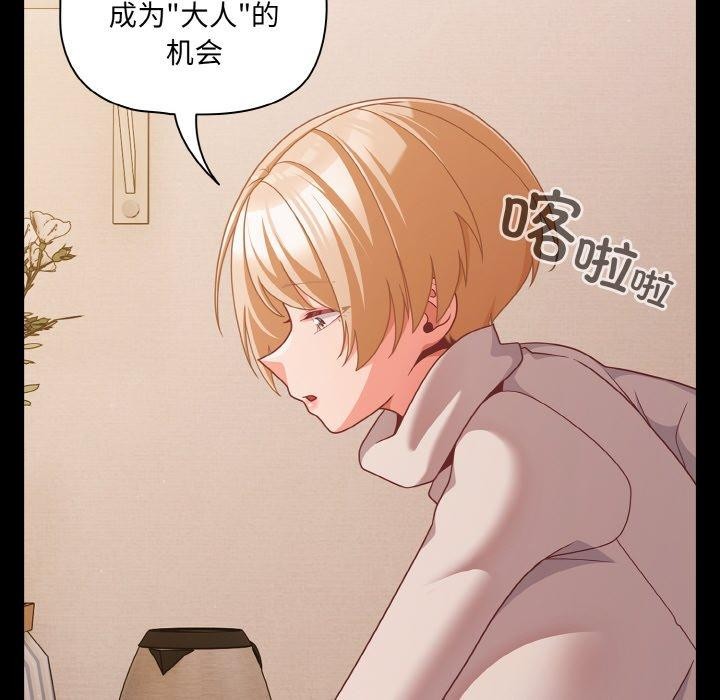 《幸福來得太突然》漫画 第32話