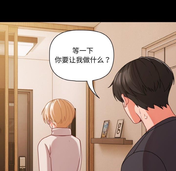 《幸福來得太突然》漫画 第32話