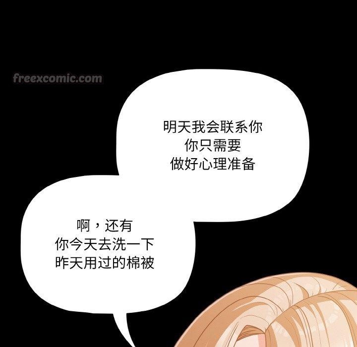 《幸福來得太突然》漫画 第32話