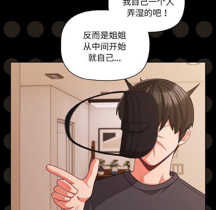 《幸福來得太突然》漫画 第32話