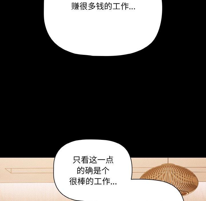《幸福來得太突然》漫画 第32話