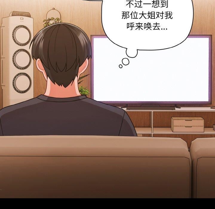 《幸福來得太突然》漫画 第32話