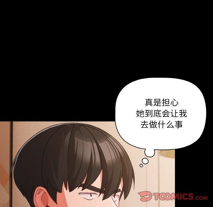 《幸福來得太突然》漫画 第32話