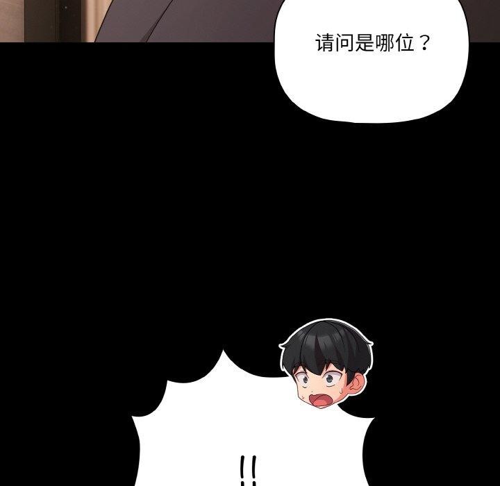 《幸福來得太突然》漫画 第32話
