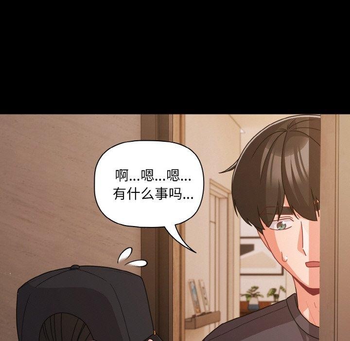 《幸福來得太突然》漫画 第32話