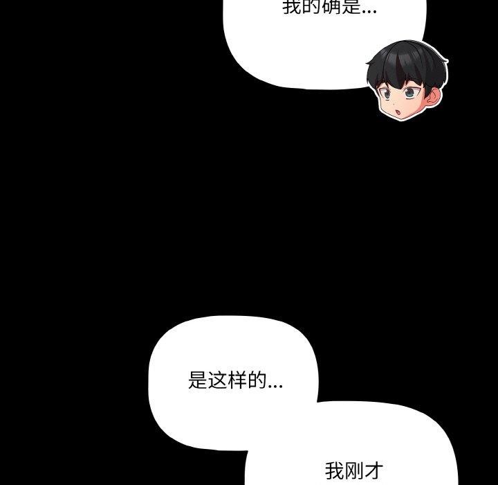 《幸福來得太突然》漫画 第32話