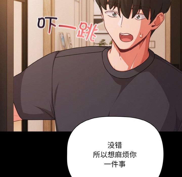 《幸福來得太突然》漫画 第32話