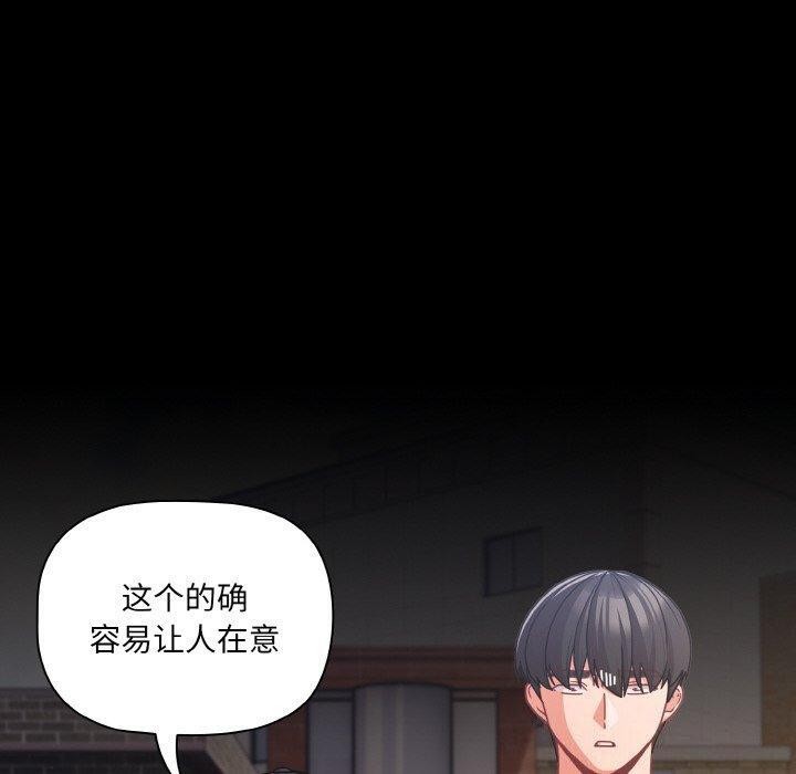《幸福來得太突然》漫画 第32話