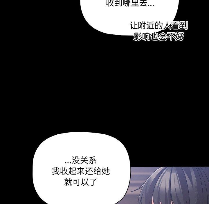 《幸福來得太突然》漫画 第32話