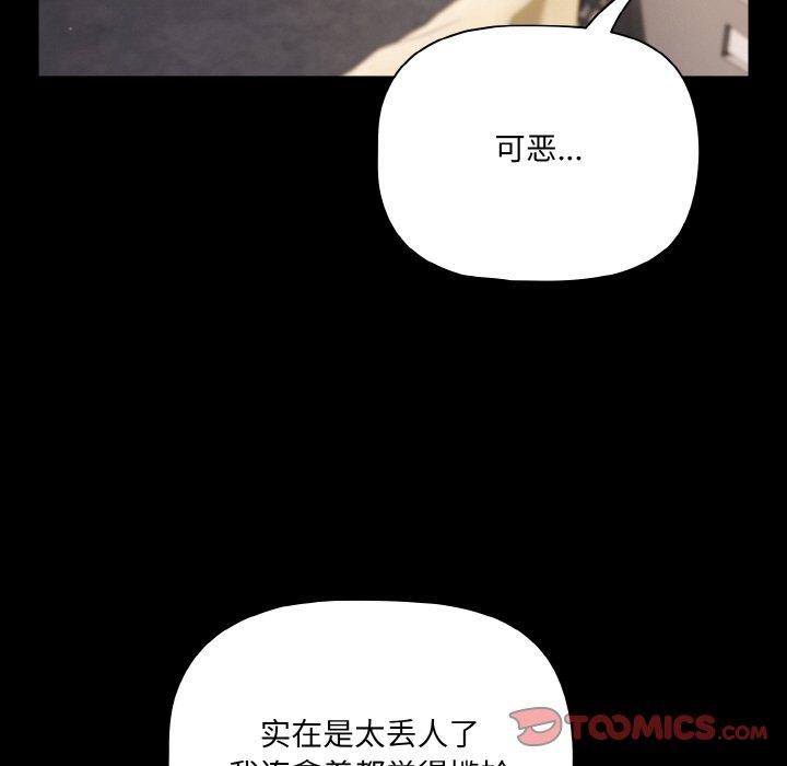 《幸福來得太突然》漫画 第32話