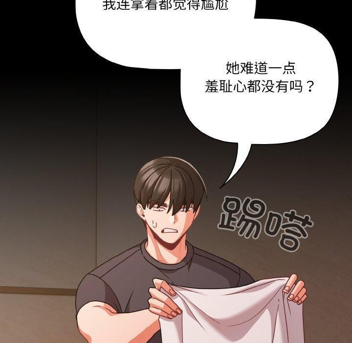 《幸福來得太突然》漫画 第32話