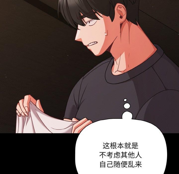 《幸福來得太突然》漫画 第32話