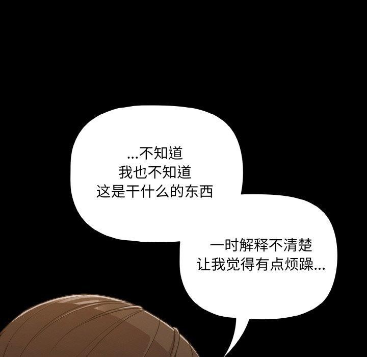《幸福來得太突然》漫画 第32話