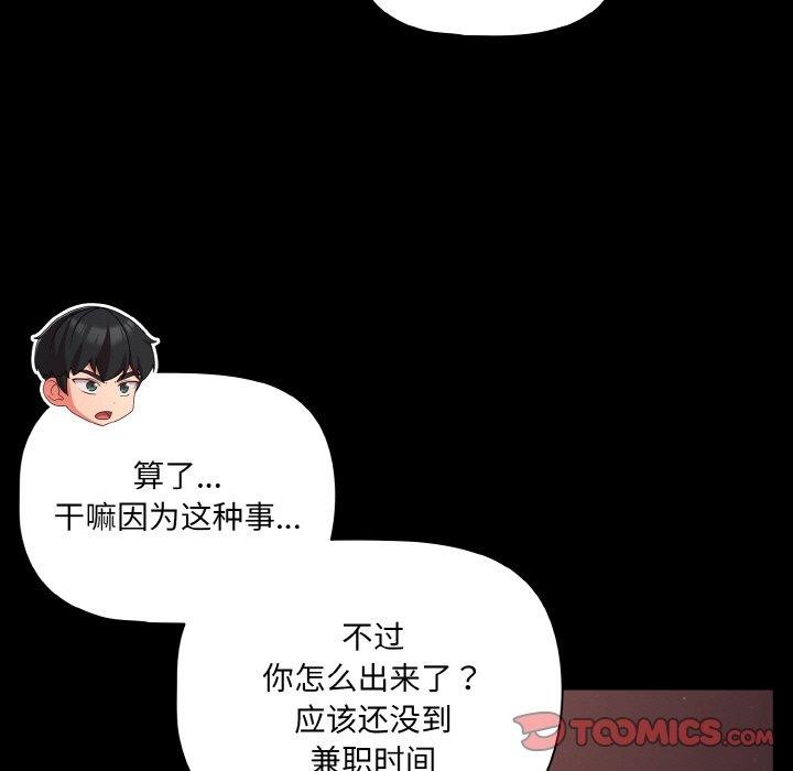 《幸福來得太突然》漫画 第32話