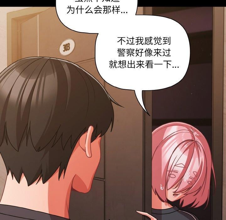 《幸福來得太突然》漫画 第32話