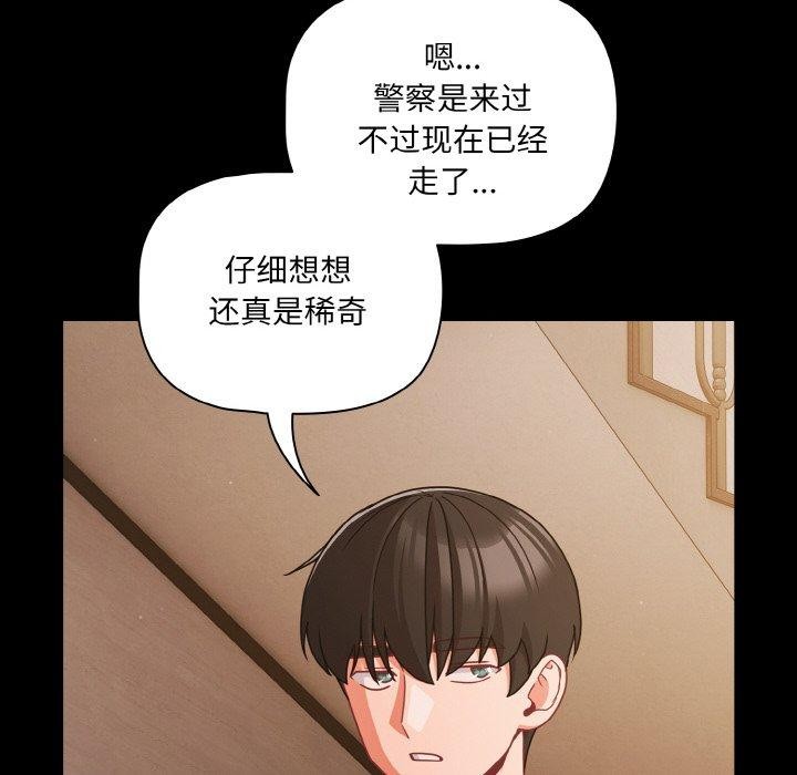 《幸福來得太突然》漫画 第32話