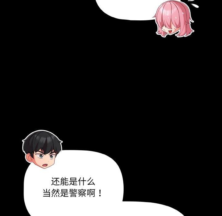 《幸福來得太突然》漫画 第32話