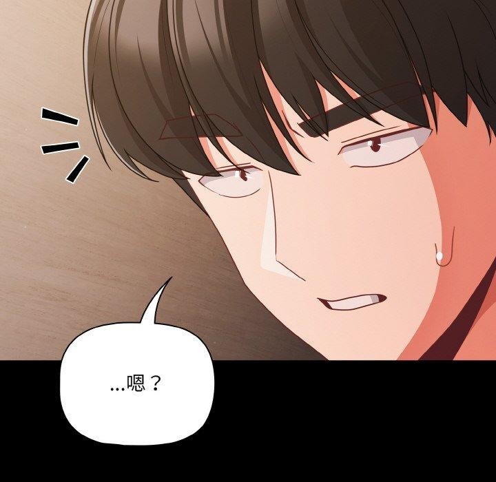 《幸福來得太突然》漫画 第32話