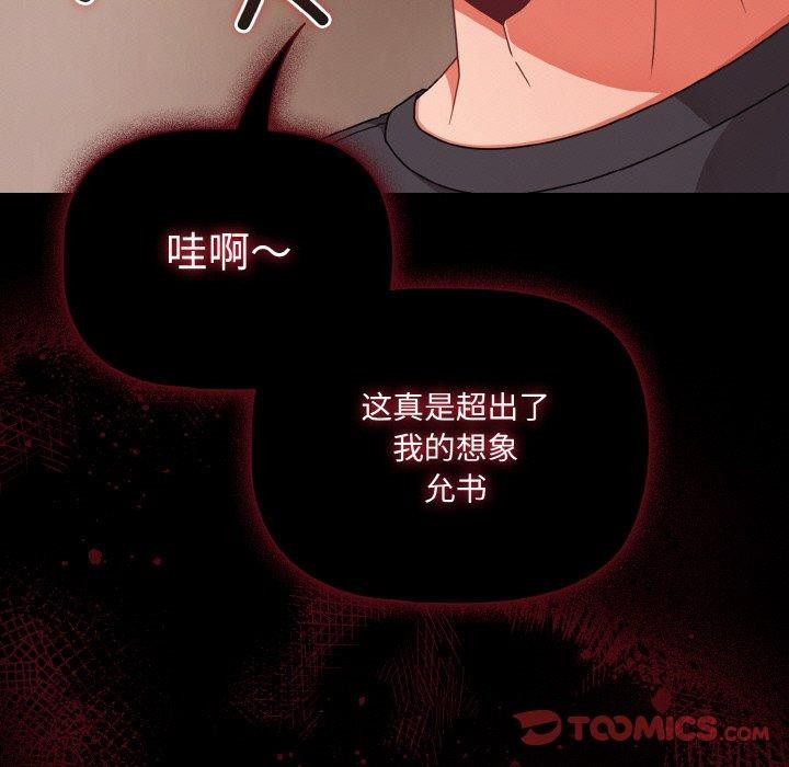 《幸福來得太突然》漫画 第32話