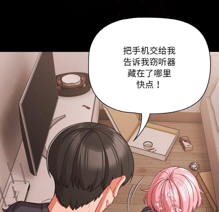 《幸福來得太突然》漫画 第32話