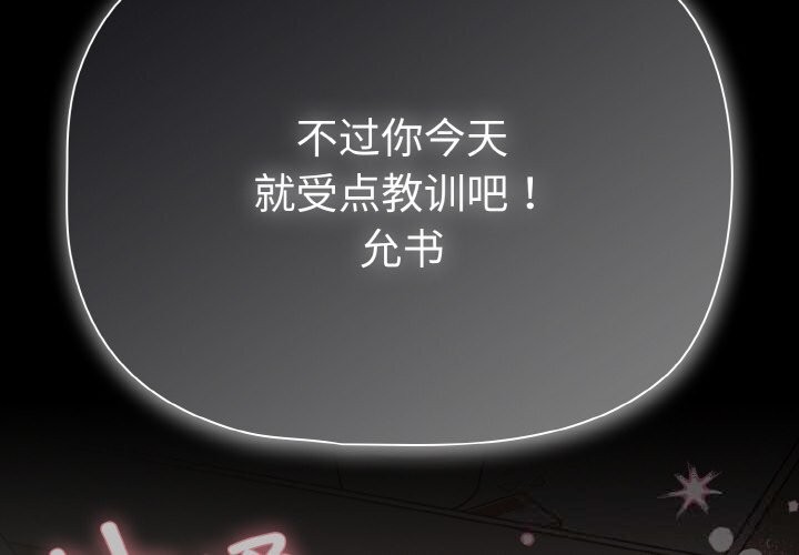 《幸福來得太突然》漫画 第33話