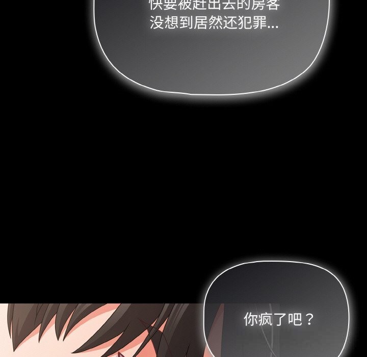 《幸福來得太突然》漫画 第33話