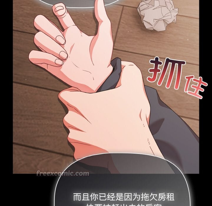 《幸福來得太突然》漫画 第33話